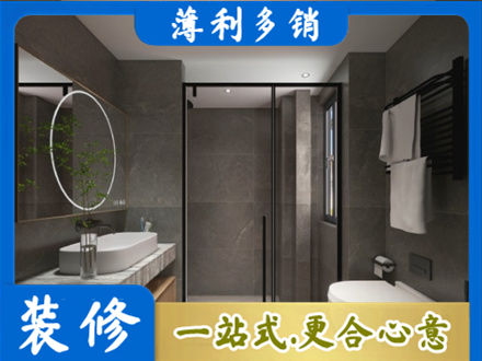 庆阳本地洗浴间装修